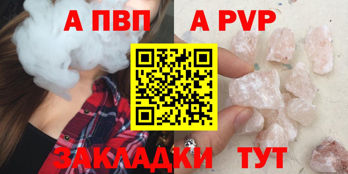 A-PVP VHQ Самара