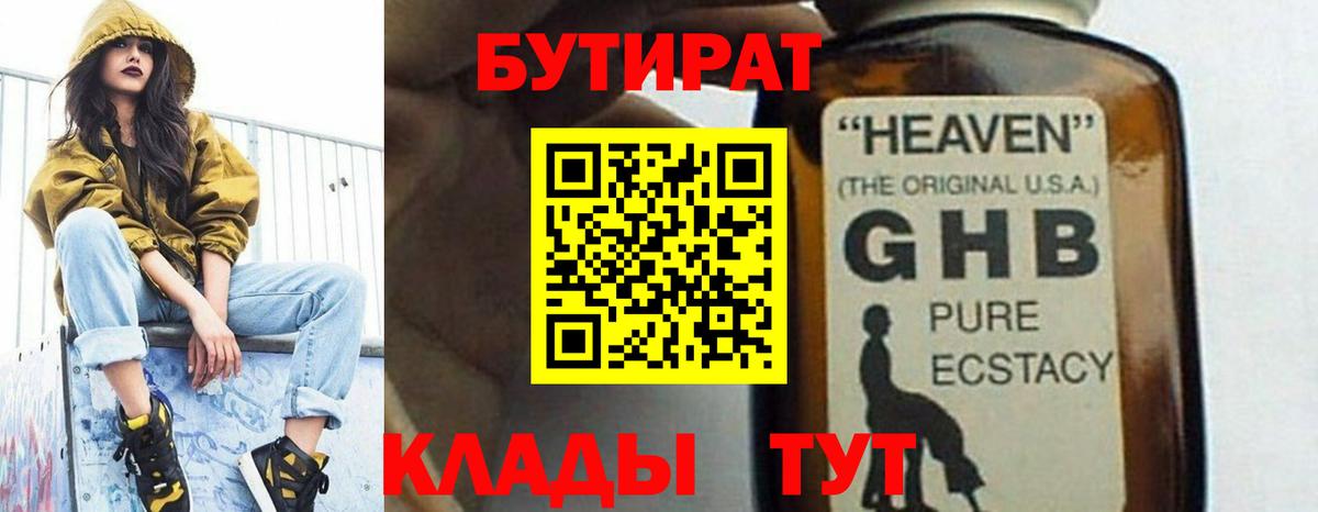 Бутират 99%  Вход с VPN  БУТИРАТ  Самара 