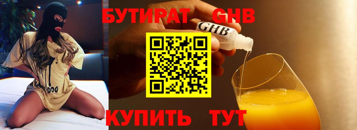 БУТИРАТ бутандиол Самара
