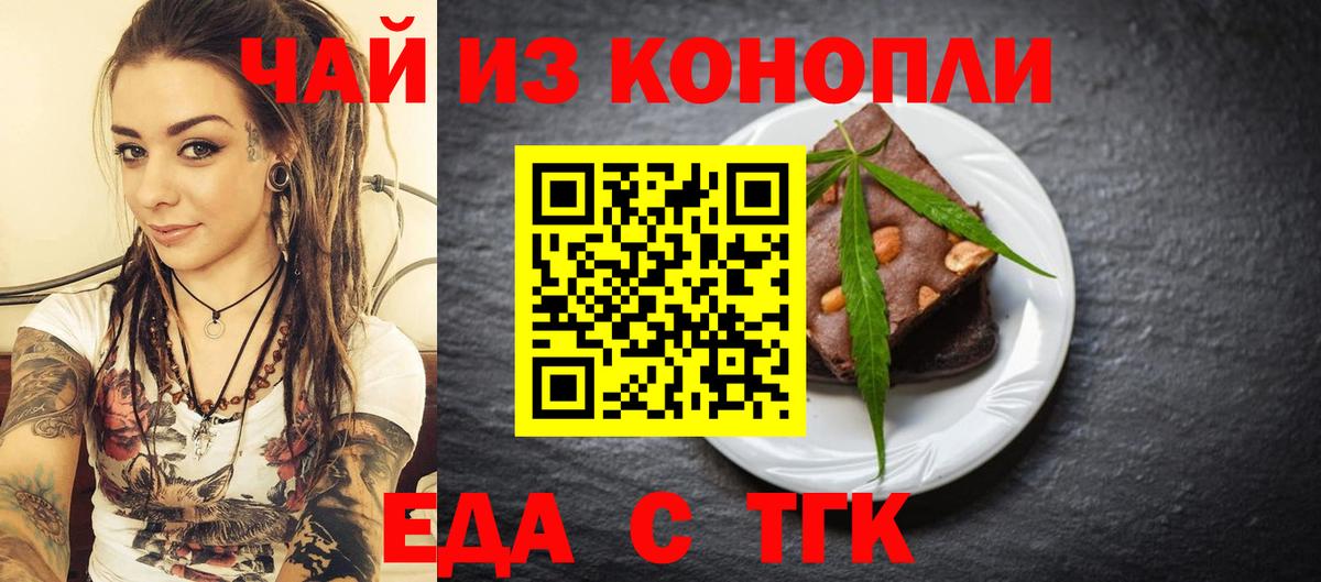 Самара  Еда ТГК конопля  Вход с VPN 
