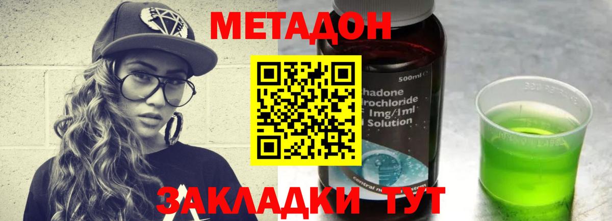 МЕТАДОН мёд Самара